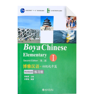 Boya Chinese (Second Edition) Vol1 Elementary Workbook