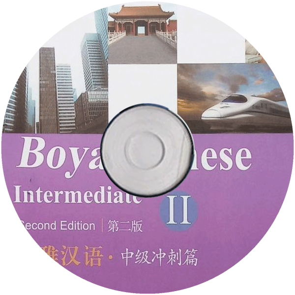 Boyahanyu Di2Ban Zhongji Chongcipian Di2Ce Audio