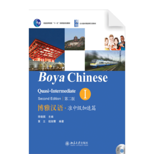 Boya Chinese (Second Edition) Quasi-Intermediate Vol1 Textbook