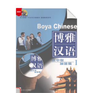 Boya Chinese Pre-intermediate Speed Up 1 (With 1 MP3)