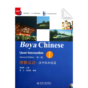 Boya Chinese Quasi-Intermediate 1 (2nd Ed.)