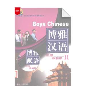 Boya Chinese Intermediate Spurt 2 (With 1 MP3)