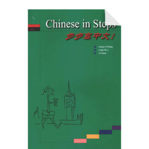 Chinese in Steps V.1