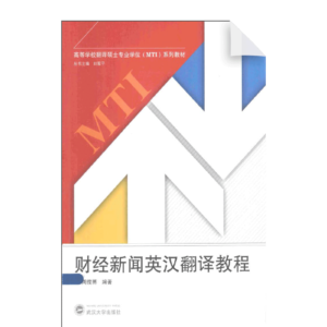 Financial News Chinese Translation Course