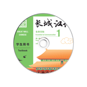 Great Wall Chinese - Essentials in Communication 2nd-Edition Vol1