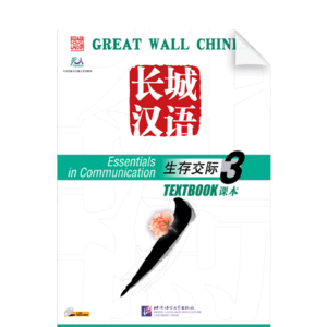 Great Wall Chinese - Essentials in Communication 3 Textbook