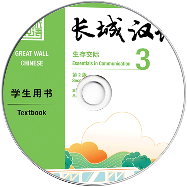 Changcheng Hanyu Shengzun Jiaoji Vol3 Xuesheng Yongshu Di2Ban Audio