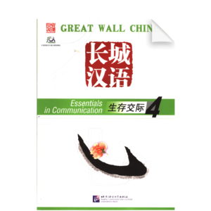 Great Wall Chinese - Essentials in Communication 4 Textbook