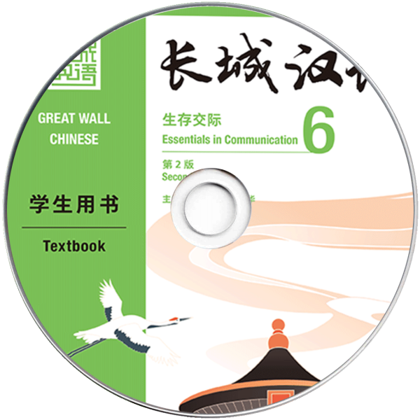 Changcheng Hanyu Shengzun Jiaoji Vol6 Xuesheng Yongshu Di2Ban Audio