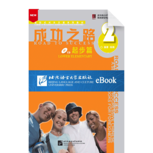 Road to Success Lower Elementary Vol2 (with Worksheet)