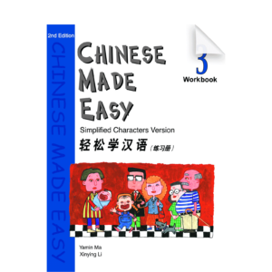 Chinese Made Easy Workbook Book 3 Simplified Characters Version Student Workbook Level 3