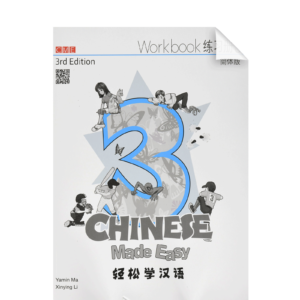 Chinese Made Easy Workbook 3 (3rd Ed.)