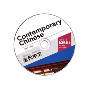 Contemporary Chinese (Revised Edition) - Testing Material 1