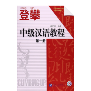 Climbing Up - An Intermediate Chinese Course Vol1