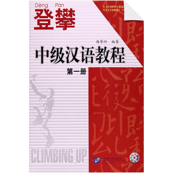 Climbing Up - An Intermediate Chinese Course Vol1