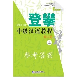 Climbing up An Intermediate Chinese Course 2nd-Edition Vol2 (I) - TapeScripts