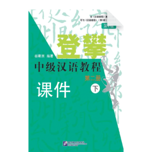 Climbing up An Intermediate Chinese Course 2nd-Edition Vol2 (II)