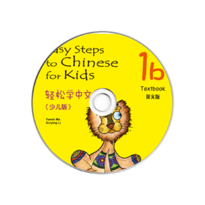 Easy Steps to Chinese for Kids 1B