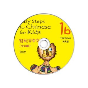 Easy Steps to Chinese for Kids 1B