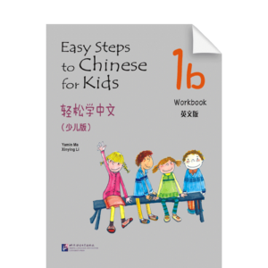 Easy Steps to Chinese for Kids 1B Workbook