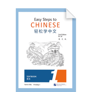 Easy Steps to Chinese Textbook 2nd-Edition 1