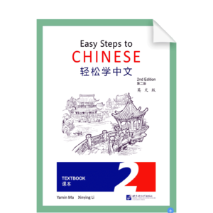 Easy Steps to Chinese Textbook 2nd-Edition 2