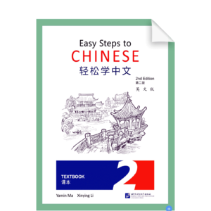 Easy Steps to Chinese Textbook 2nd-Edition 2