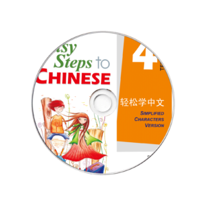 Easy Steps to Chinese Vol4