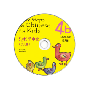 Easy Steps to Chinese for Kids 4B