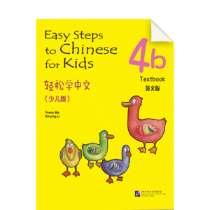 Easy Steps to Chinese for Kids 4B Textbook