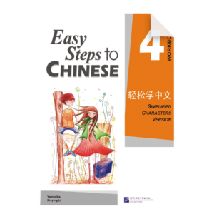 Easy Steps to Chinese Vol4 - Workbook