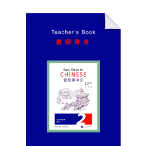 Easy Steps to Chinese 2nd-Edition Teachers Book 2