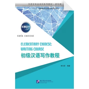 Erya Chinese - Elementary Chinese Writing Course