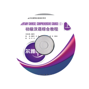 Erya Chinese - Elementary Chinese Comprehensive Course 1 Vol1