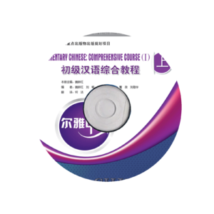 Erya Chinese - Elementary Chinese Comprehensive Course 1 Vol1