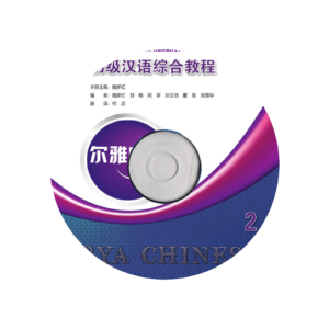 Erya Chinese—Elementary Chinese Comprehensive Course 2 Vol2