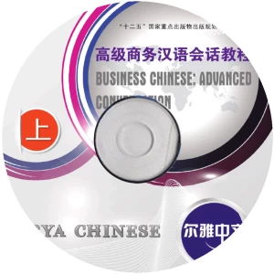 Erya Chinese - Business Chinese Advanced Conversation 1