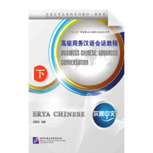 Erya Chinese - Business Chinese Advanced Conversation 3