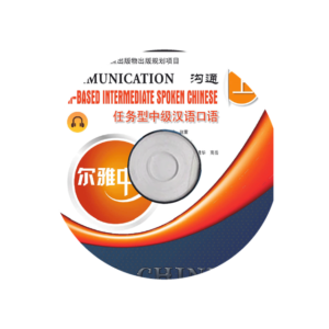 Erya Chinese - Communication Task-Based Intermediate Spoken Chinese 1