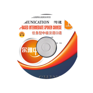 Erya Chinese - Communication Task-Based Intermediate Spoken Chinese 1