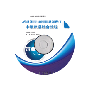 Erya Chinese - Intermediate Chinese Comprehensive Course 2