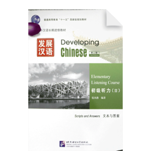 Developing Chinese 2nd-Edition Elementary Listening Course 2 Scriptsand Answers