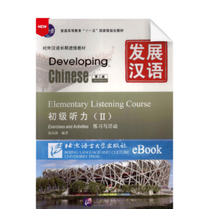 Developing Chinese 2nd-Edition Elementary Listening Course Vol2 Exercises and Activities