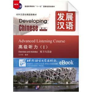 Developing Chinese 2nd-EditionAdvanced Listening Course Vol1 Exercises and Activities