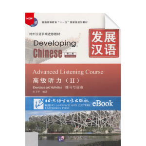 Developing Chinese 2nd-EditionAdvanced Listening Course Vol2 Exercises and Activities