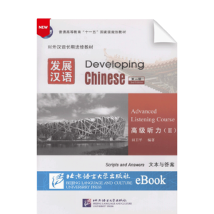 Developing Chinese 2nd-EditionAdvanced Listening Course Vol2 Scripts and Answers