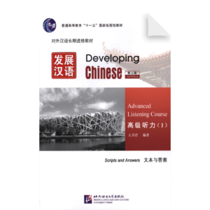 Developmental Chinese Advanced Chinese Listening 1