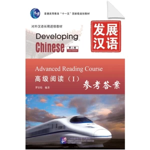 Developing Chinese 2nd-Edition Advanced Reading Course 1 - Reference Answers