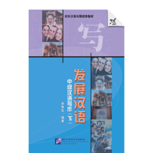 Developmental Chinese Intermediate Chinese Writing II