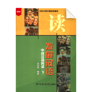 Developmental Chinese Intermediate Chinese Reading II